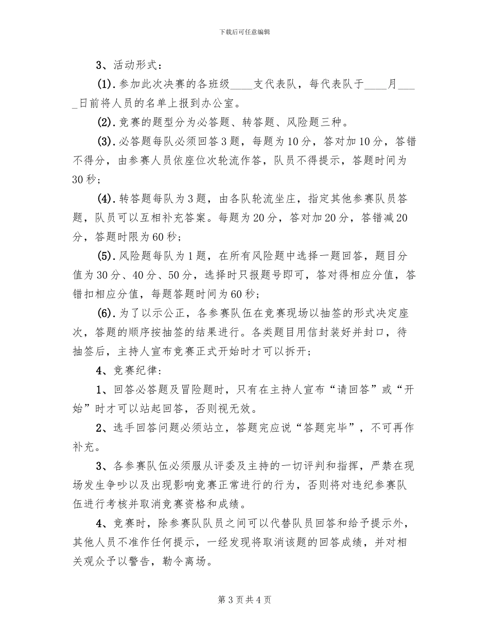现场答题活动方案(2篇)_第3页