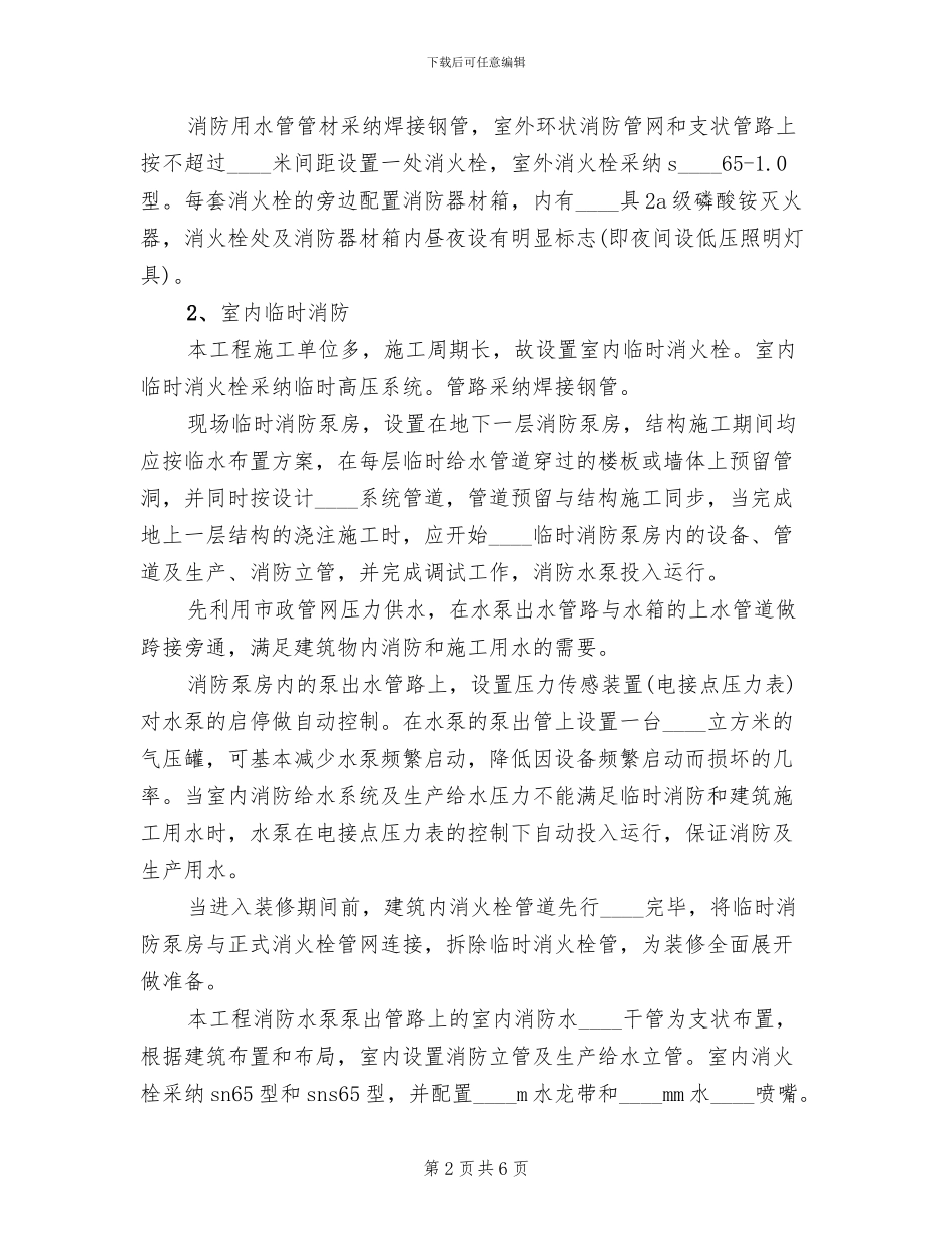 现场临时设施方案范文_第2页