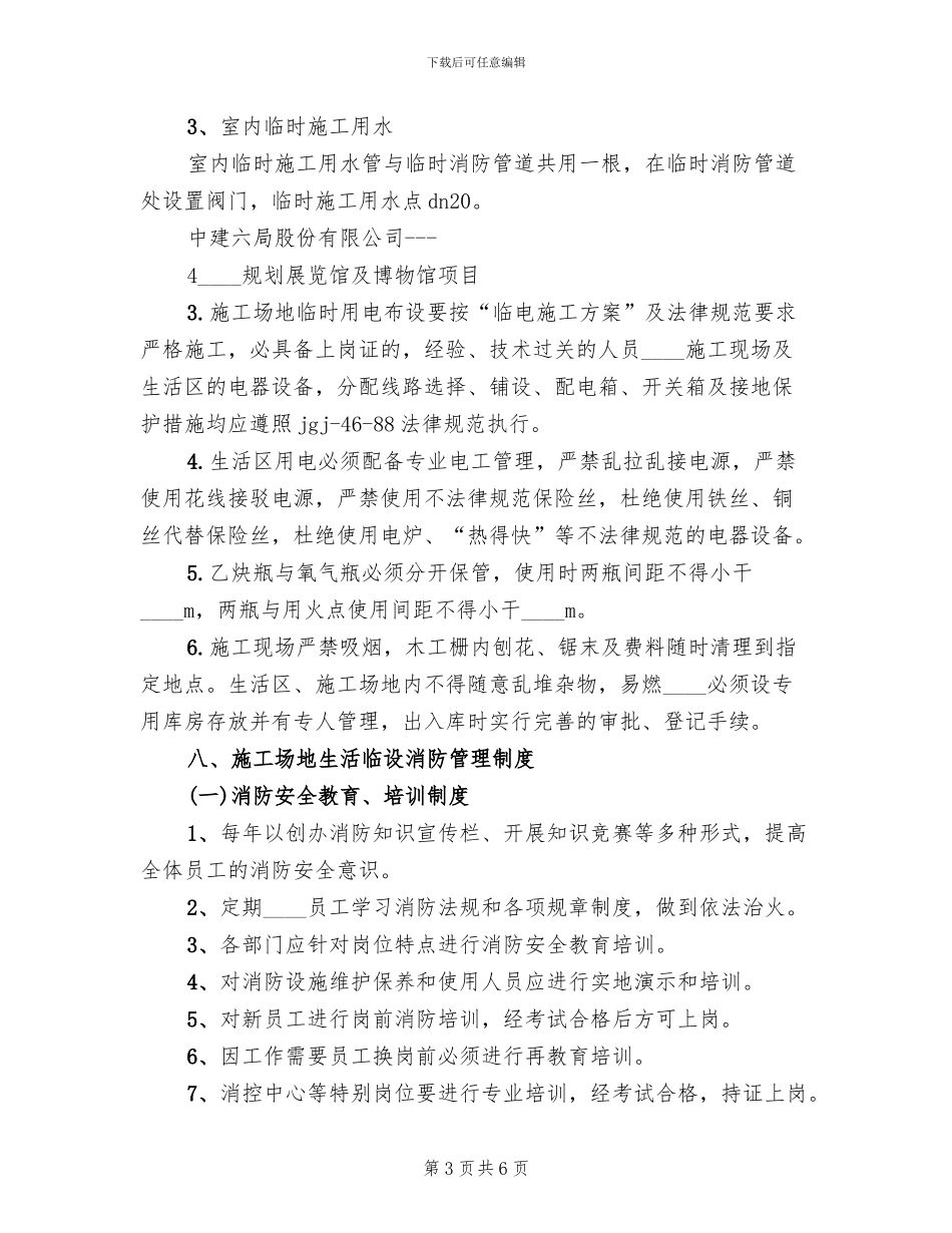 现场临时设施方案范文_第3页