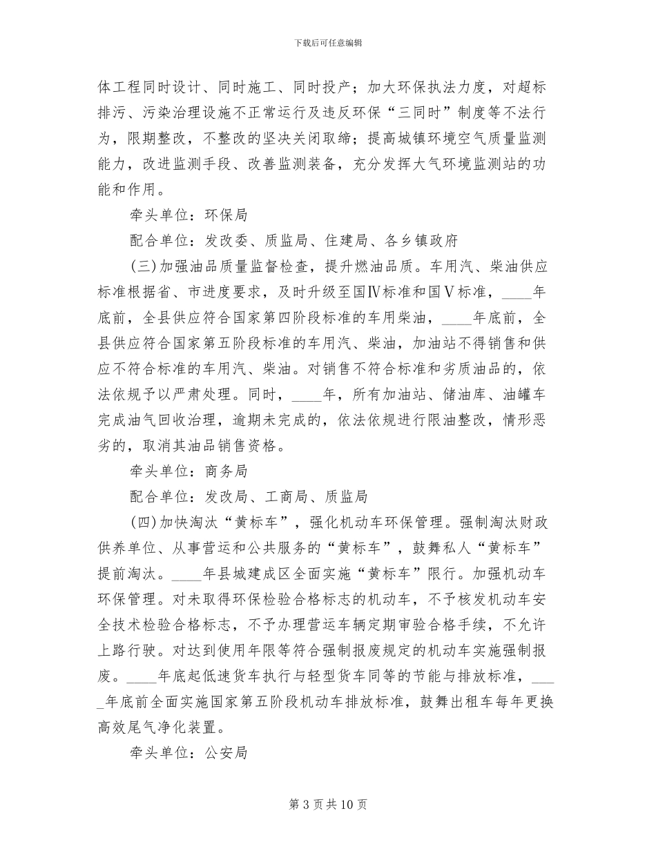 环境污染整治行动方案(2篇)_第3页