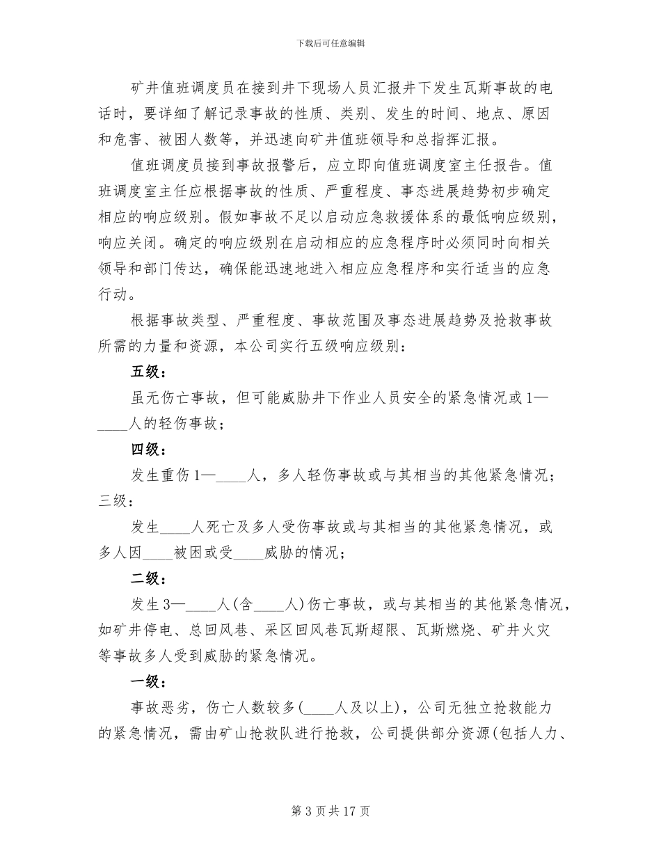 现场处置方案范文_第3页