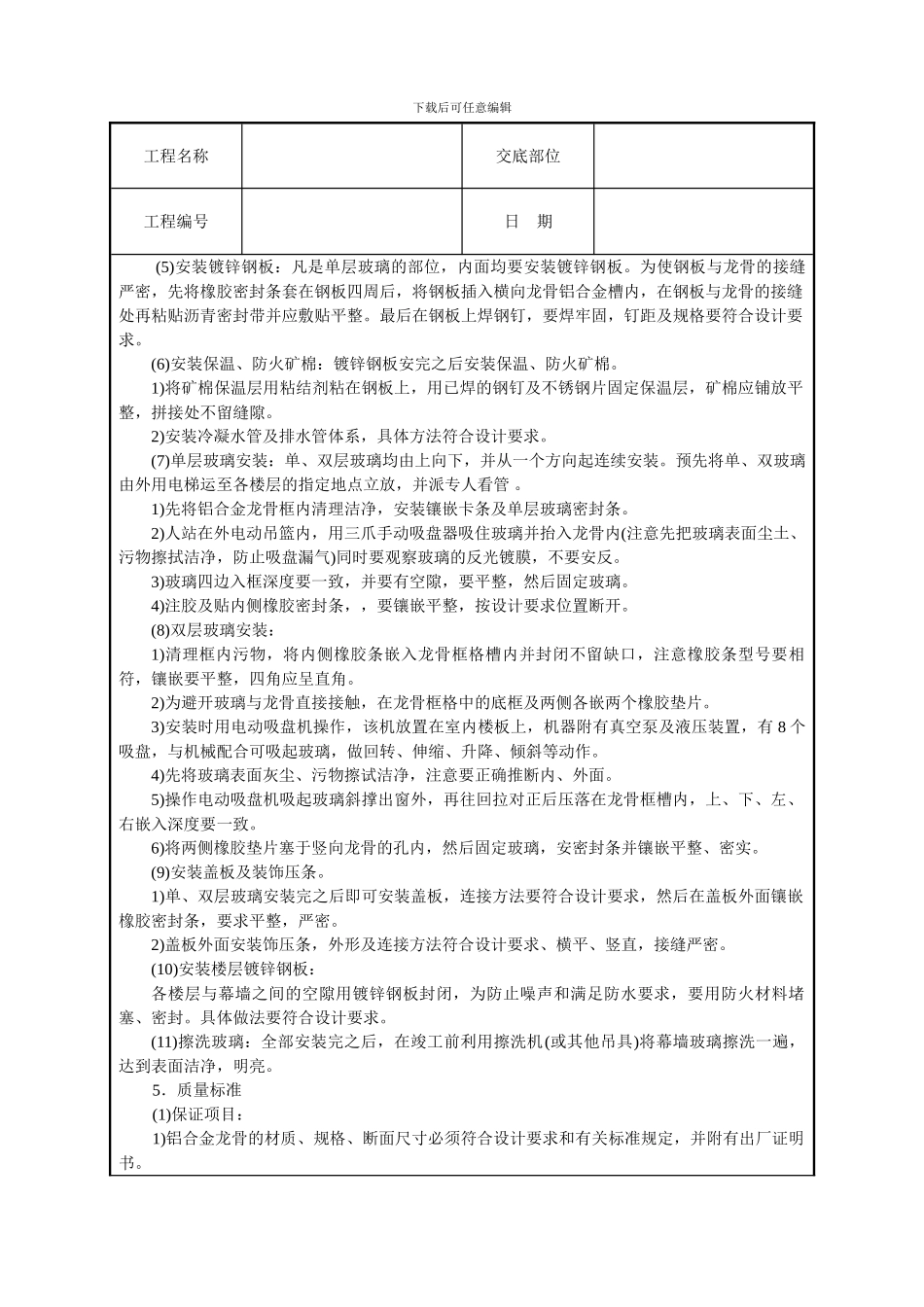 玻璃幕墙安装技术交底_第3页