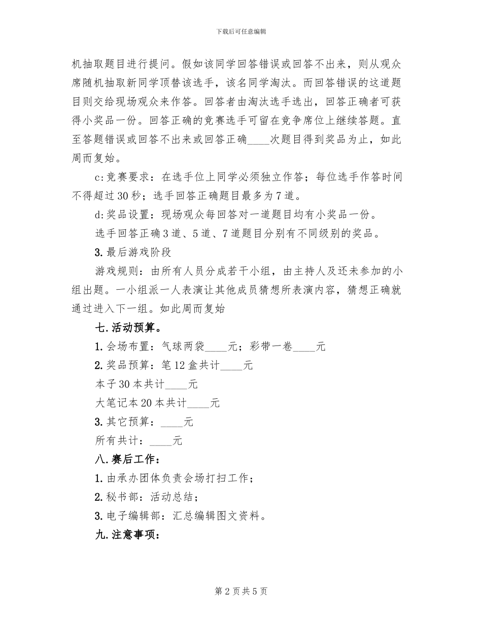 现场答题活动方案范本_第2页