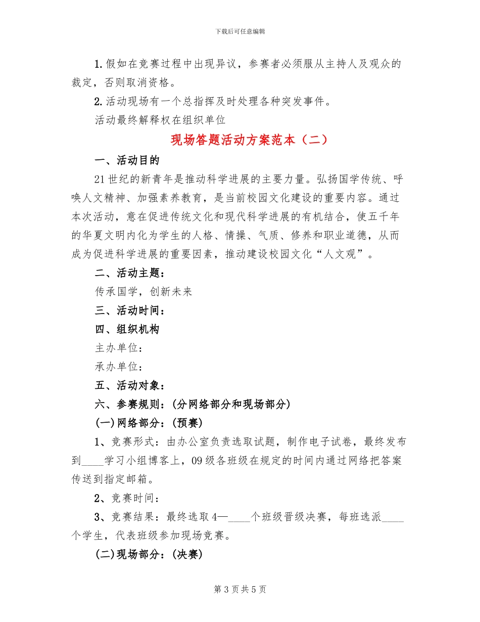 现场答题活动方案范本_第3页