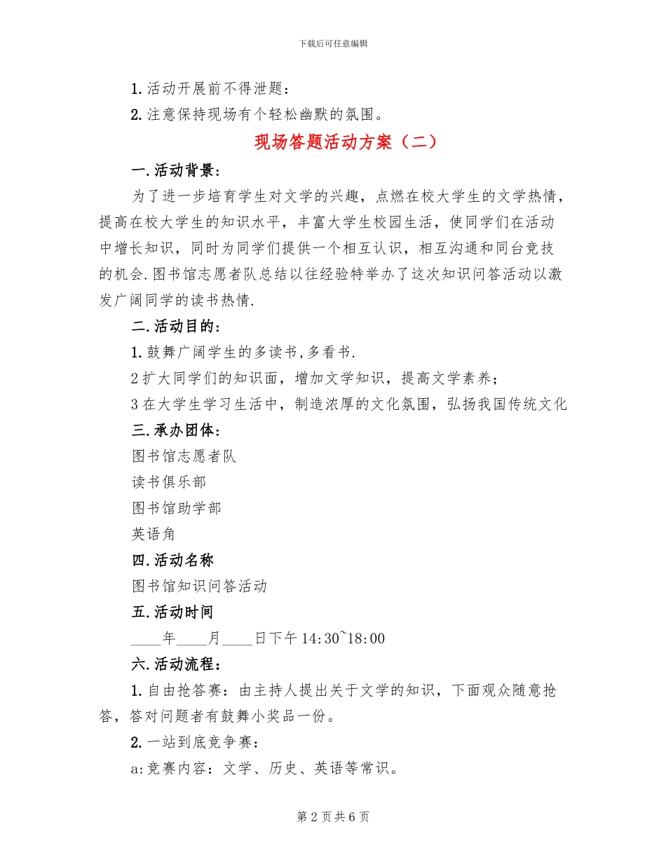 现场答题活动方案_第2页