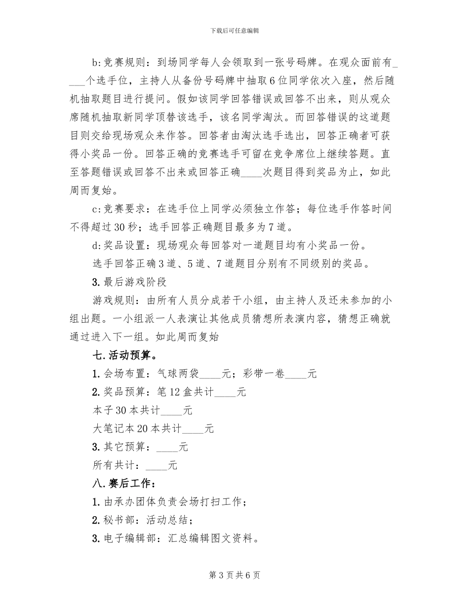 现场答题活动方案_第3页