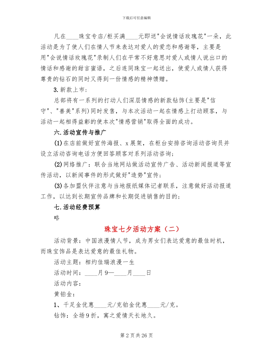 珠宝七夕活动方案_第2页