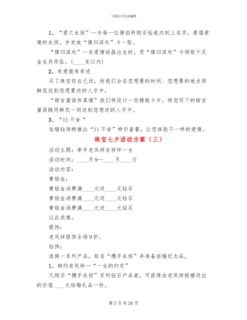 珠宝七夕活动方案_第3页