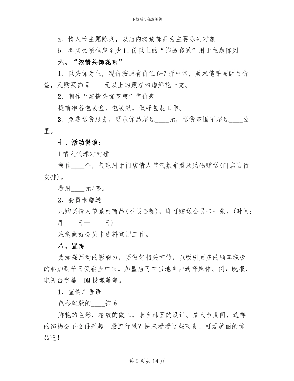 珠宝七夕活动方案2024年_第2页
