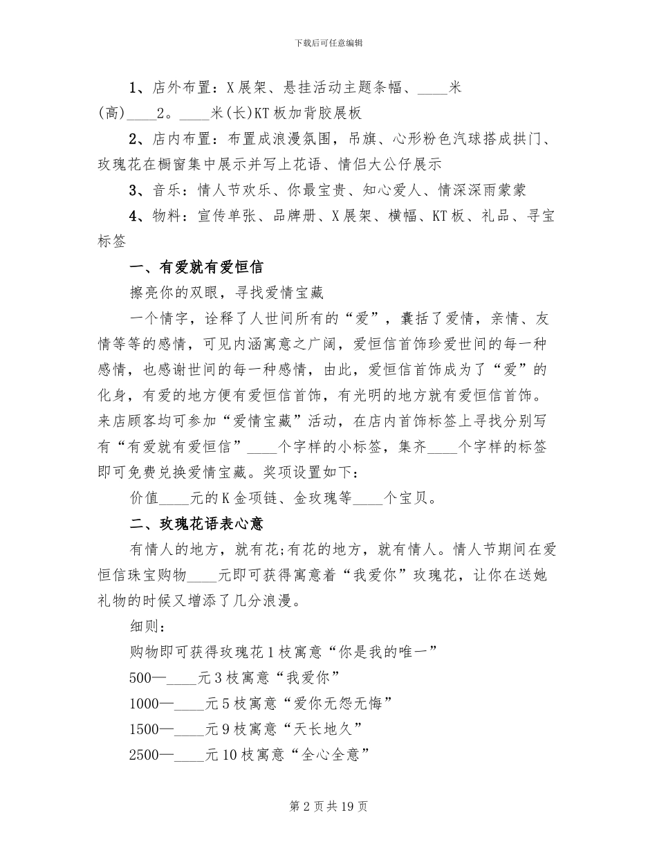 珠宝七夕活动方案范文_第2页