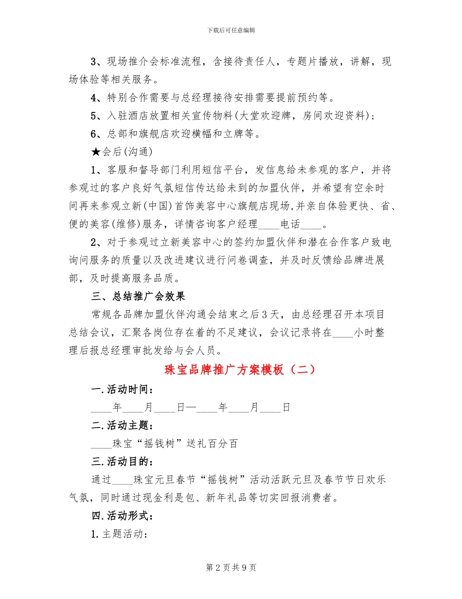 珠宝品牌推广方案模板_第2页