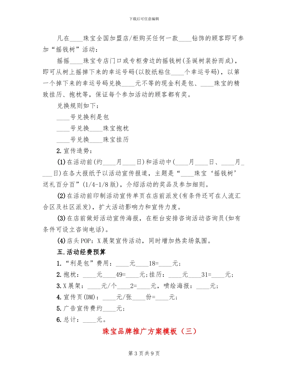 珠宝品牌推广方案模板_第3页