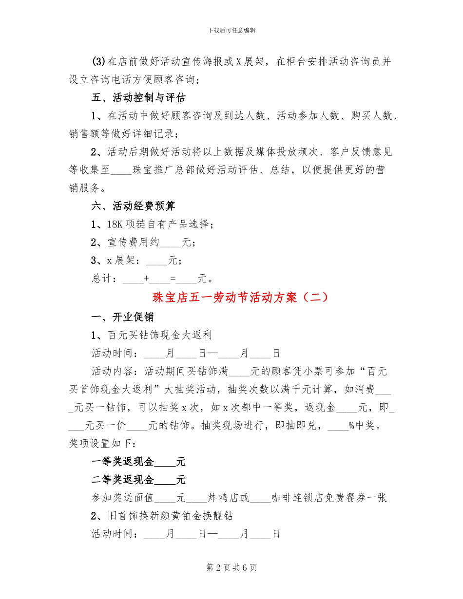 珠宝店五一劳动节活动方案_第2页