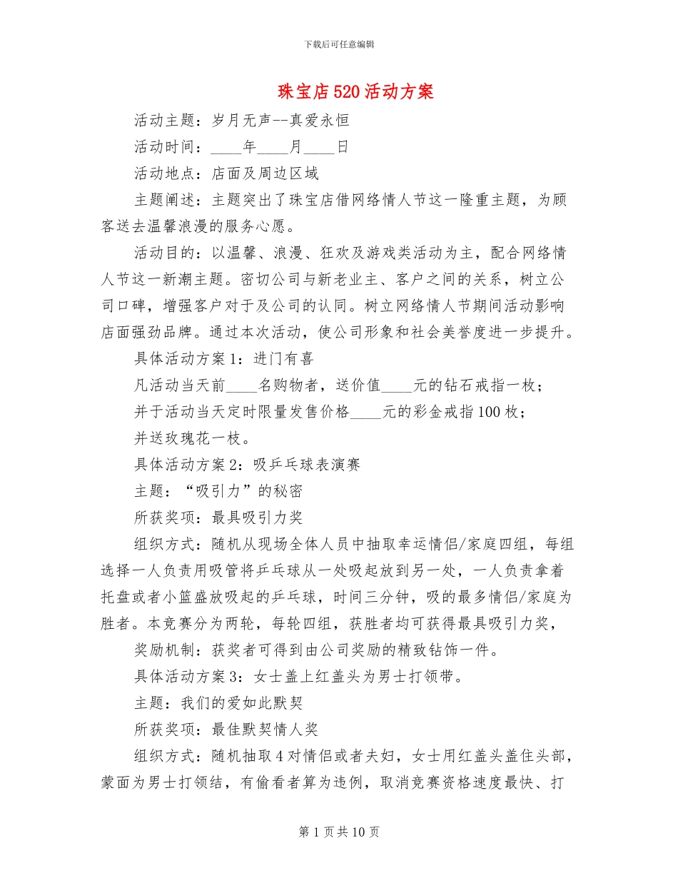珠宝店520活动方案_第1页