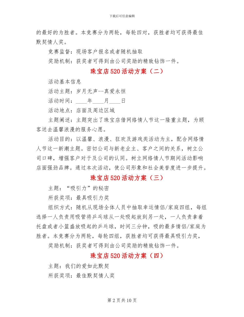 珠宝店520活动方案_第2页