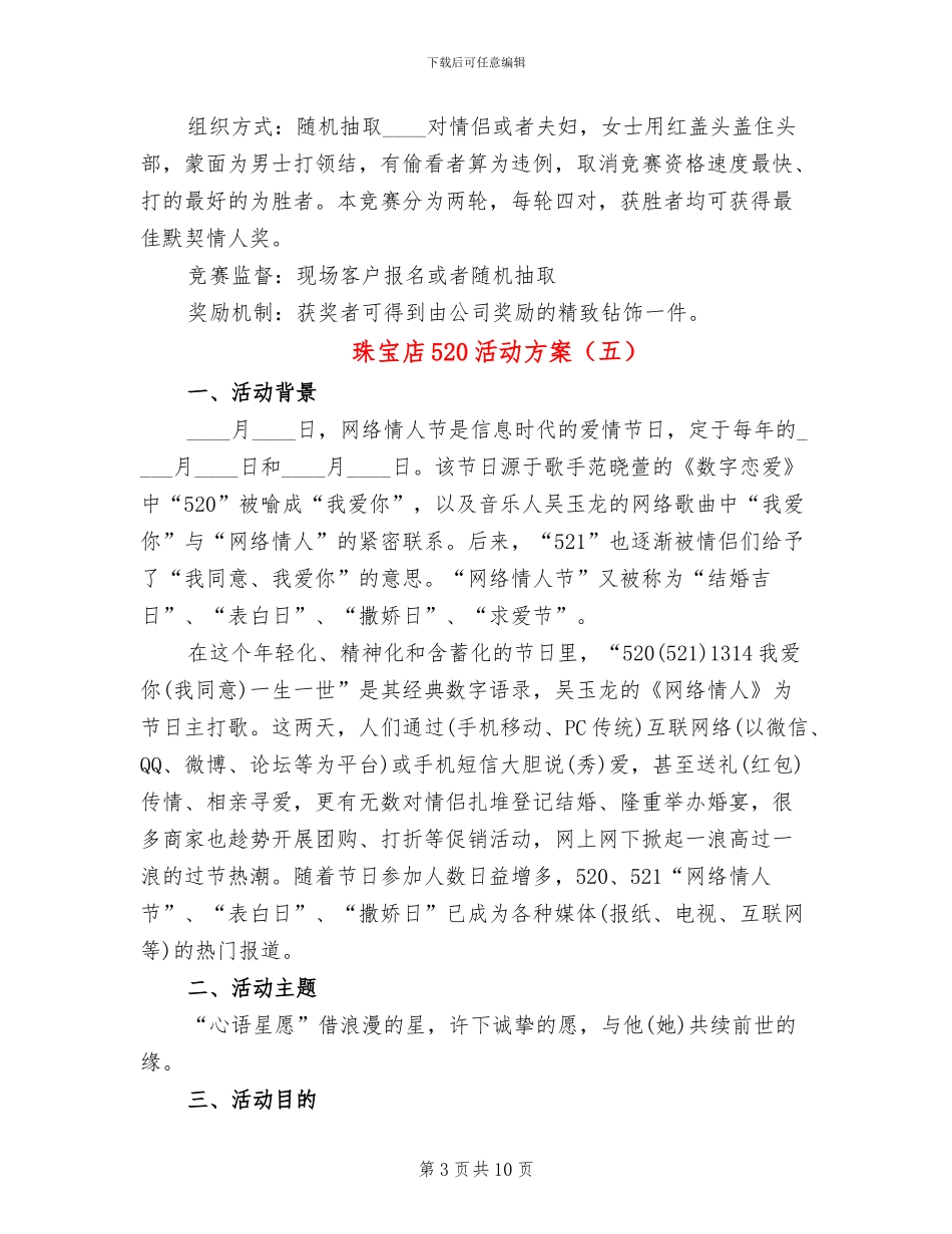 珠宝店520活动方案_第3页