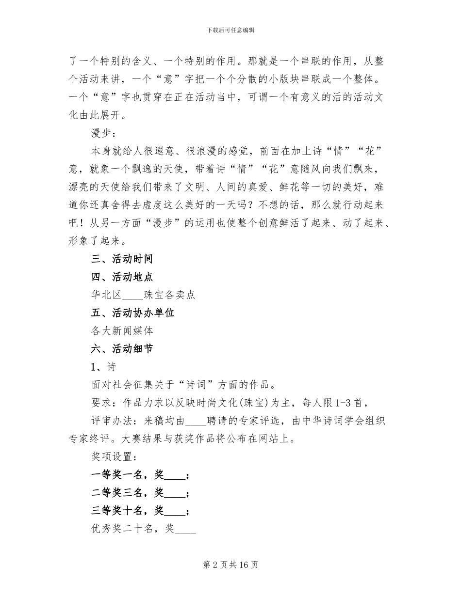 珠宝店七夕的活动方案_第2页