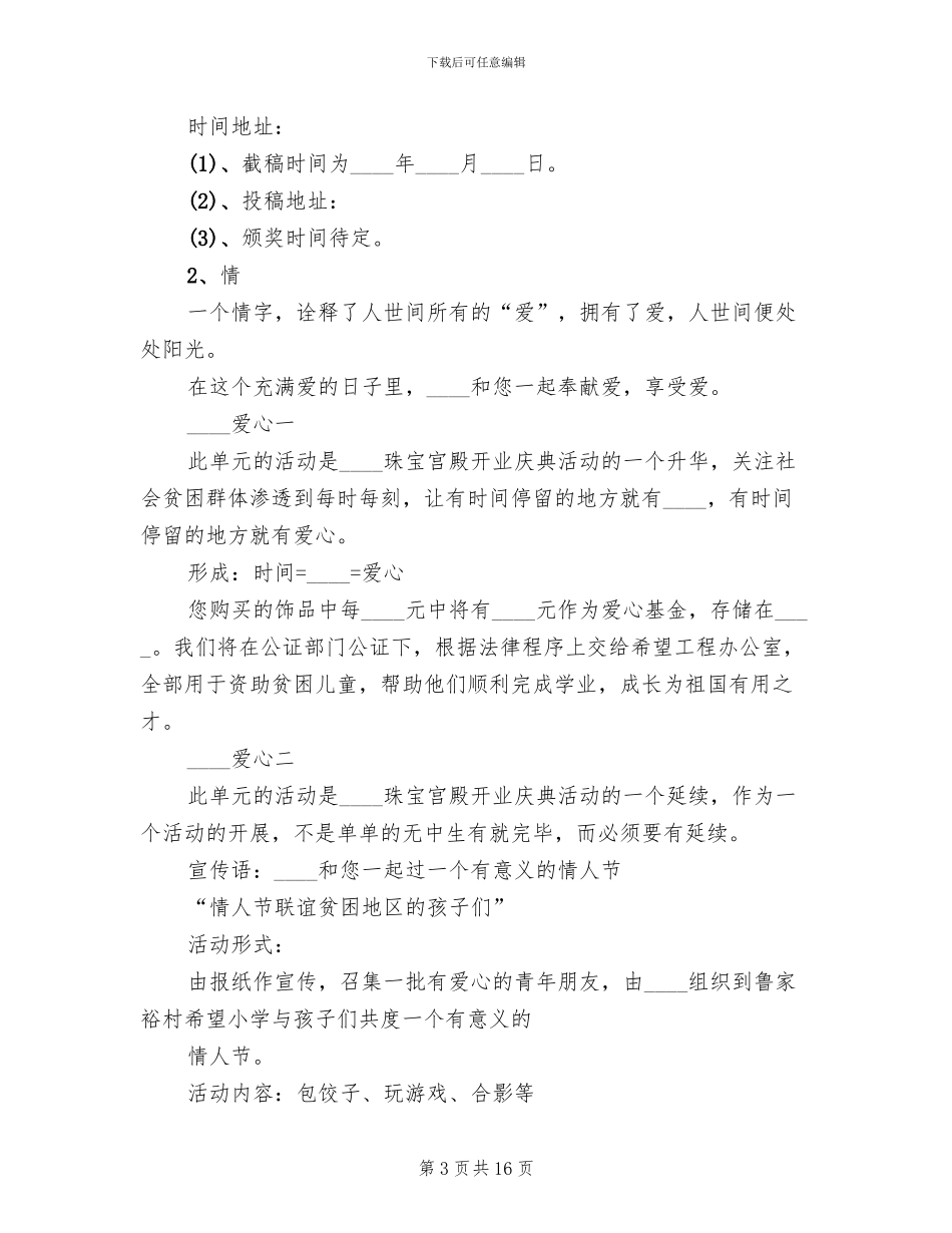 珠宝店七夕的活动方案_第3页