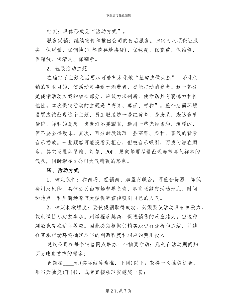 珠宝店春节活动方案_第2页