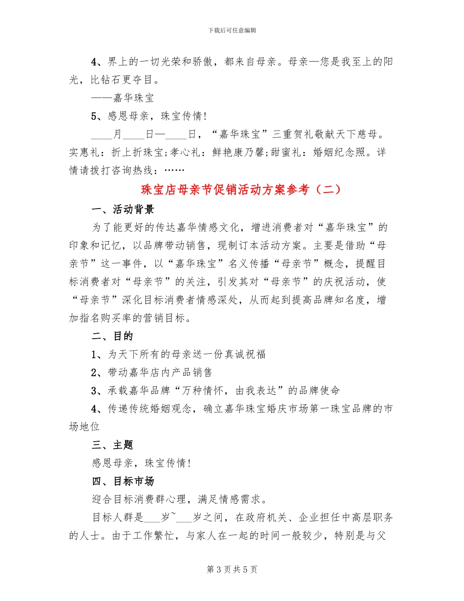 珠宝店母亲节促销活动方案参考_第3页