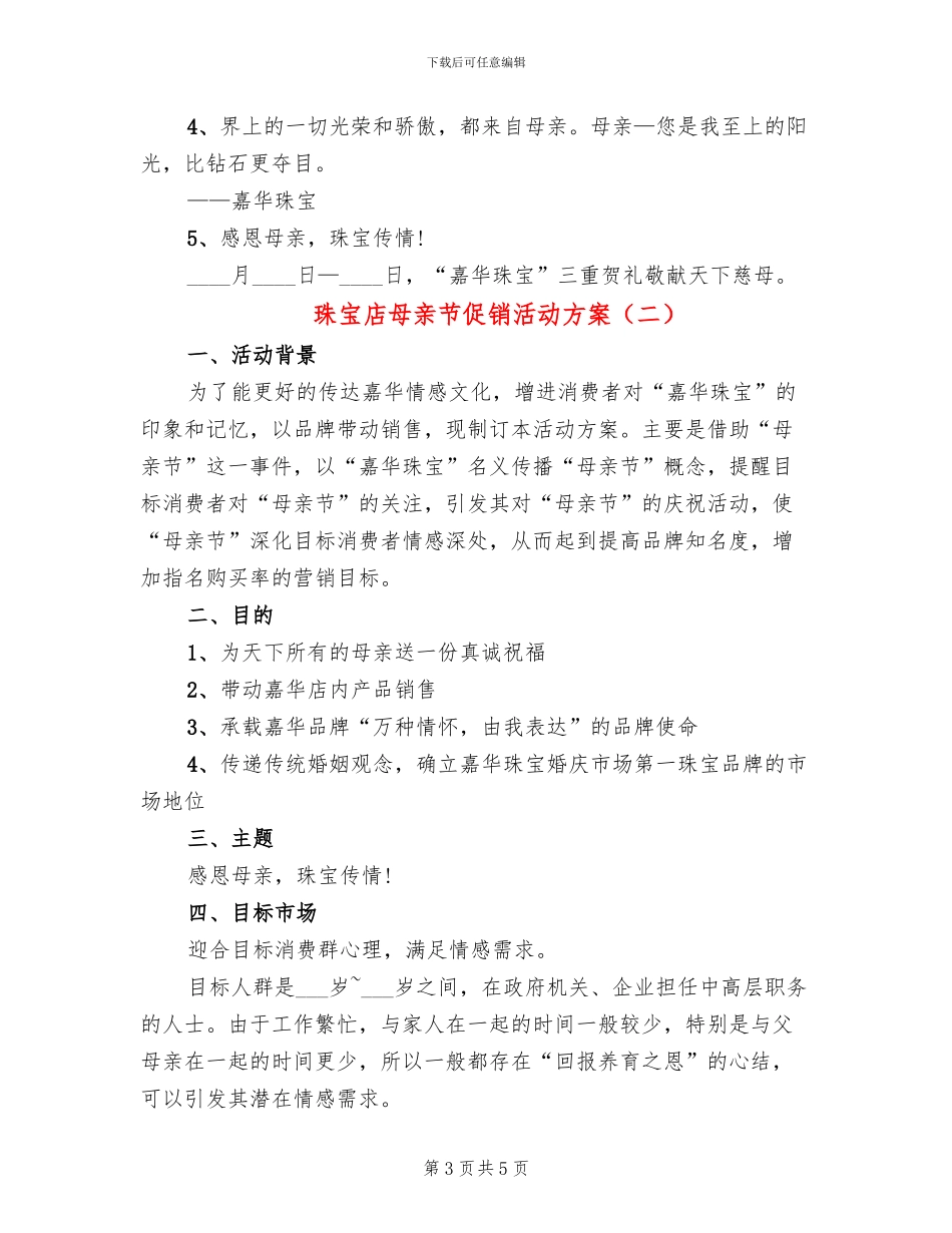 珠宝店母亲节促销活动方案_第3页