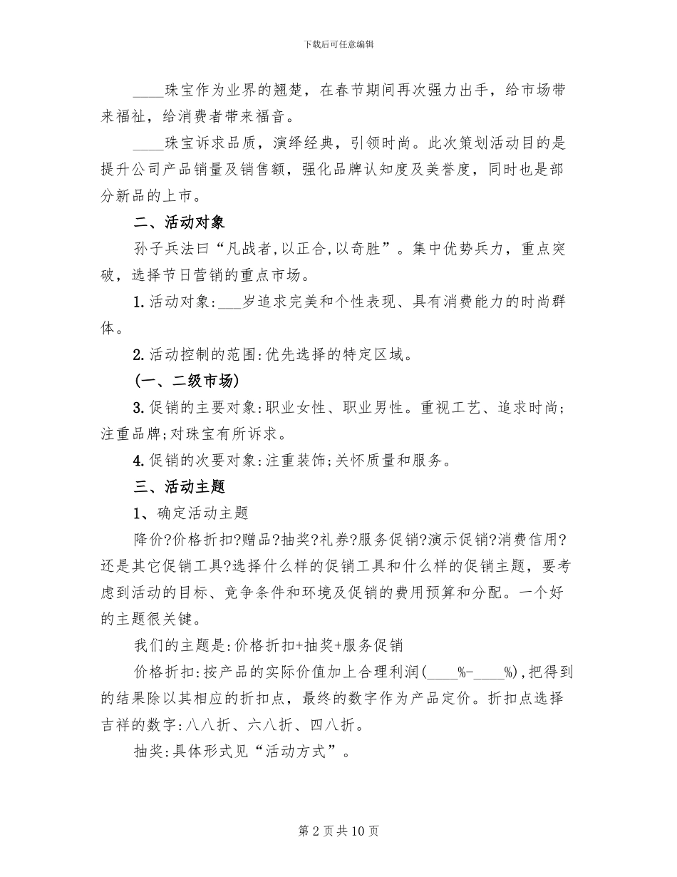 珠宝春节活动方案_第2页