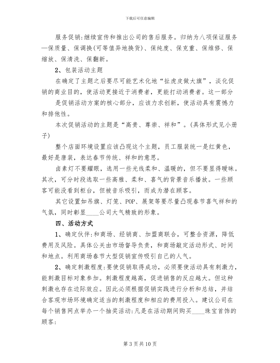 珠宝春节活动方案_第3页