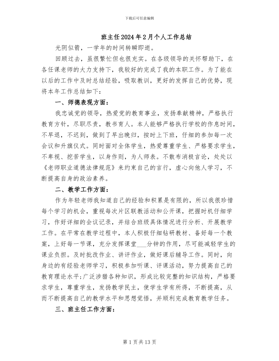 班主任2024年2月个人工作总结_第1页