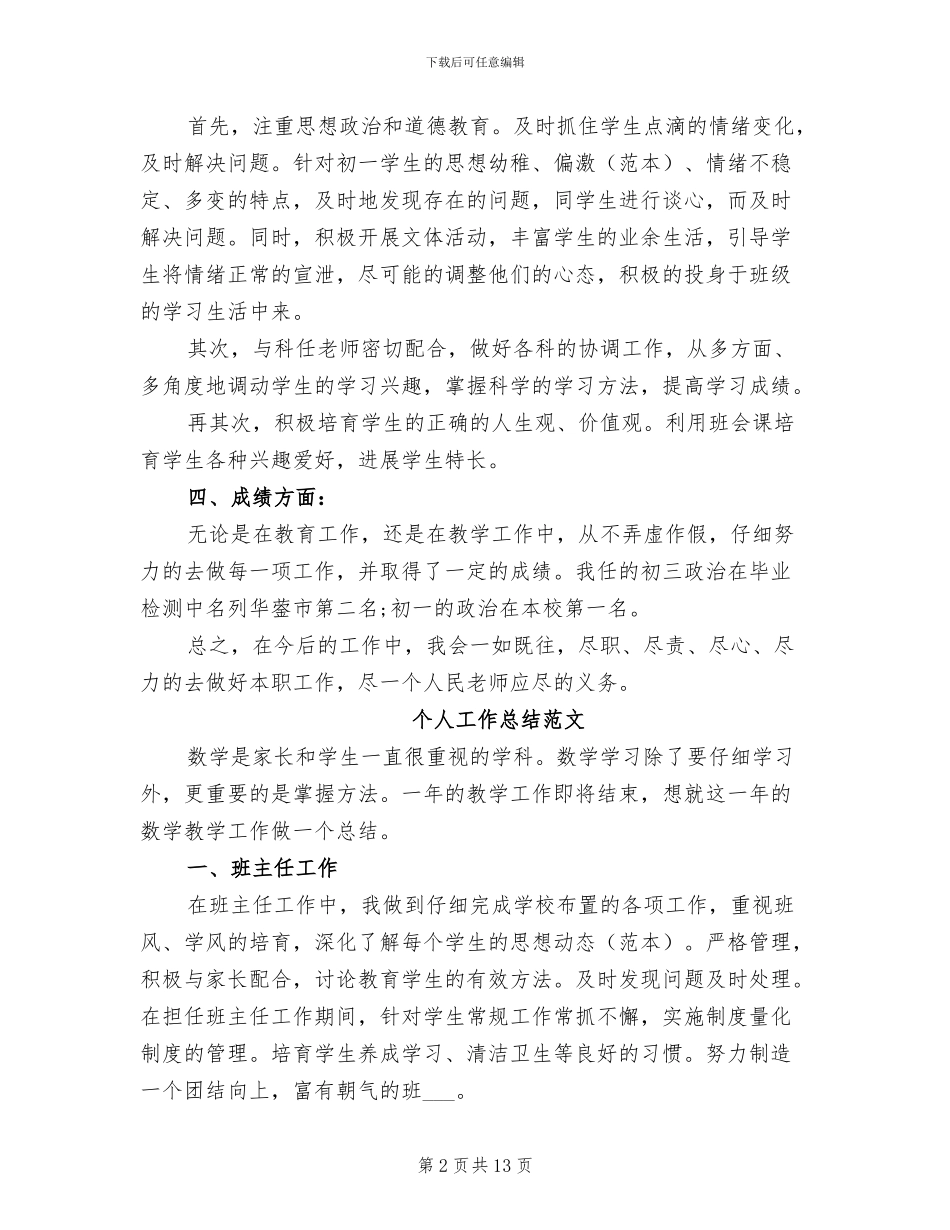 班主任2024年2月个人工作总结_第2页