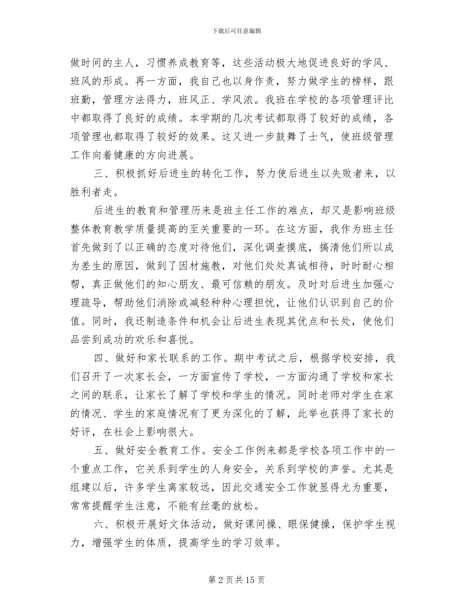 班主任2024年4月工作总结_第2页