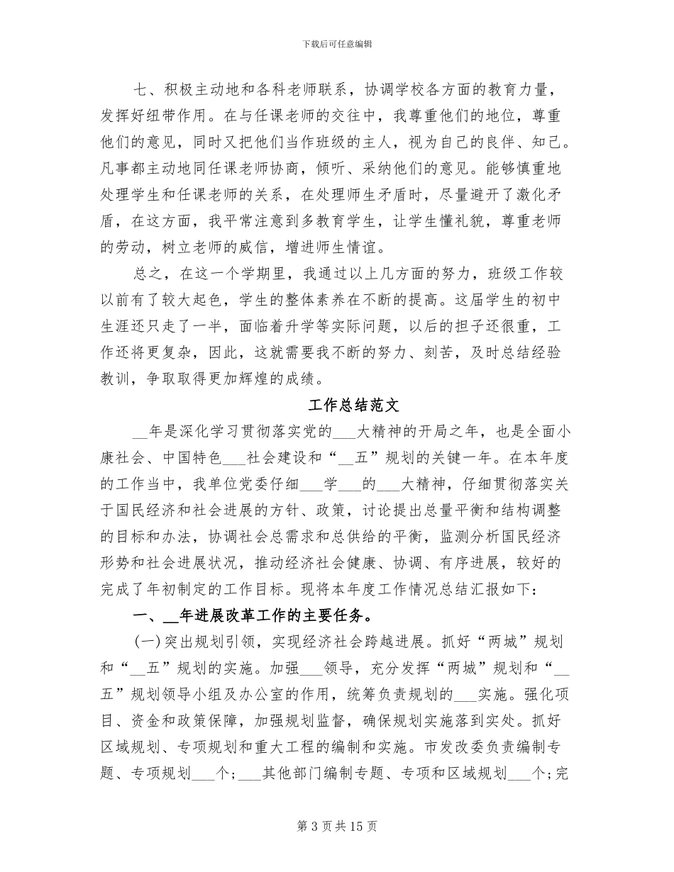 班主任2024年4月工作总结_第3页