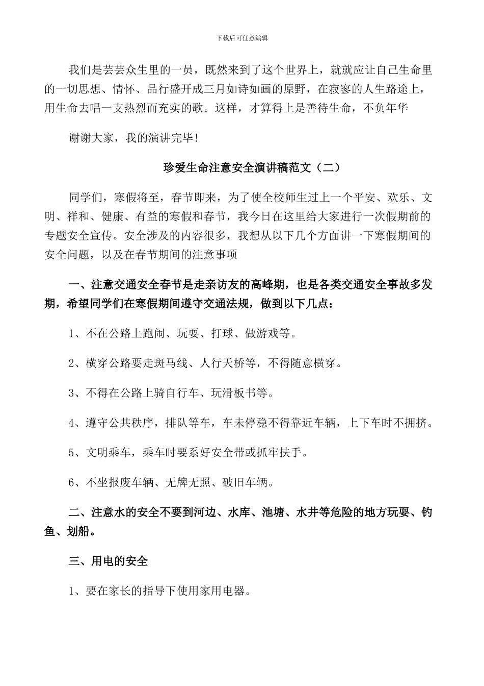 珍爱生命注意安全演讲稿_第2页