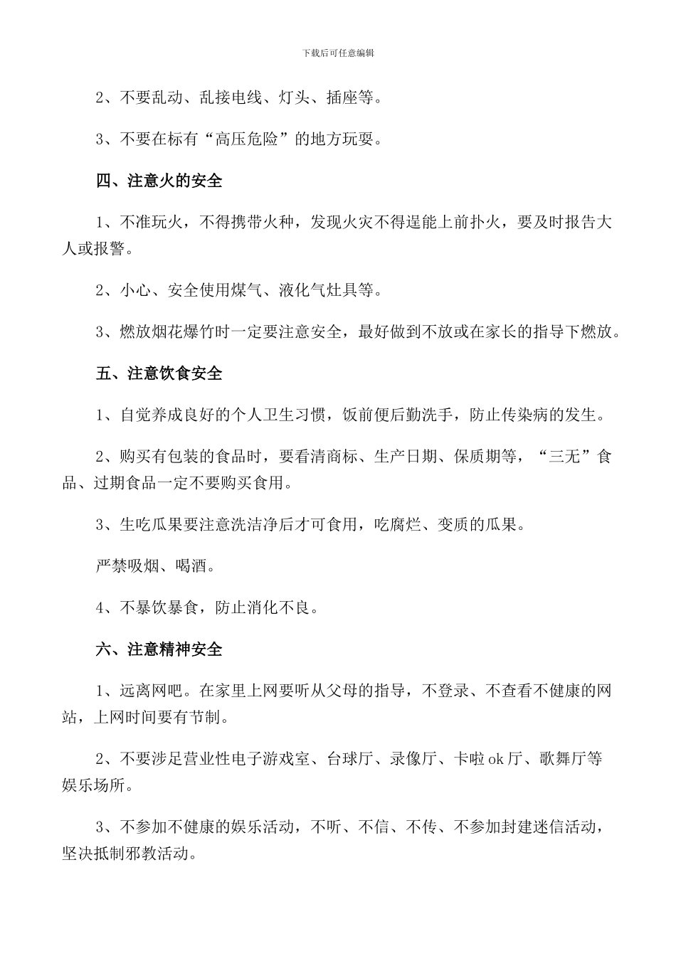 珍爱生命注意安全演讲稿_第3页