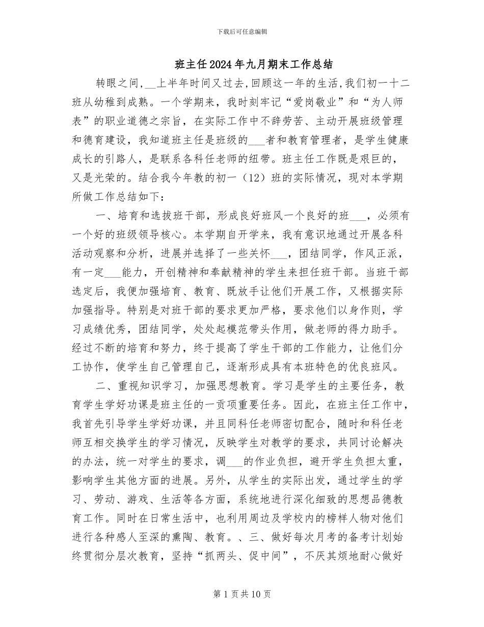 班主任2024年九月期末工作总结_第1页