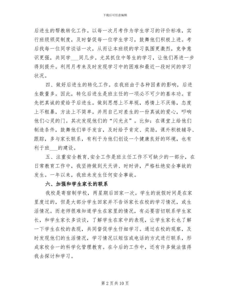 班主任2024年九月期末工作总结_第2页