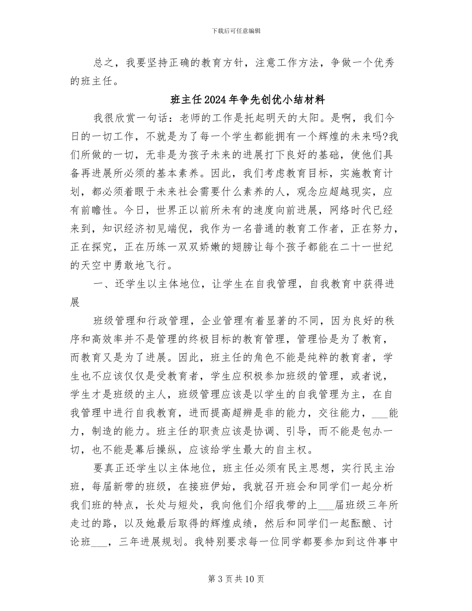 班主任2024年九月期末工作总结_第3页