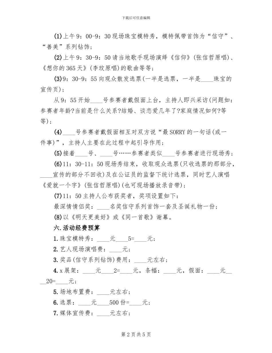 珠宝春节促销活动方案范本_第2页