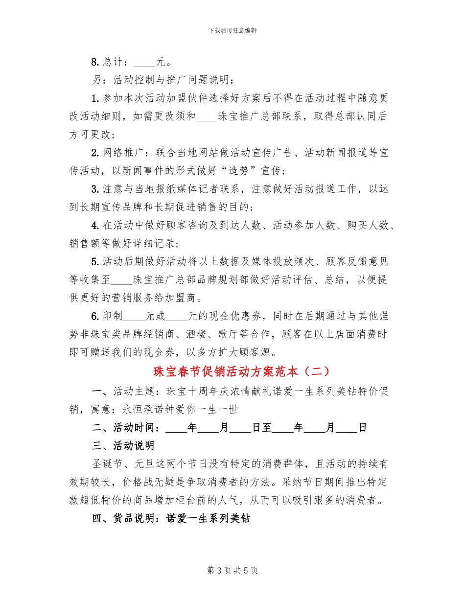 珠宝春节促销活动方案范本_第3页