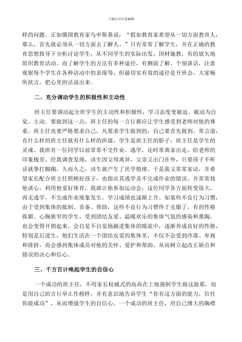 班主任工作论坛讲话稿_第2页