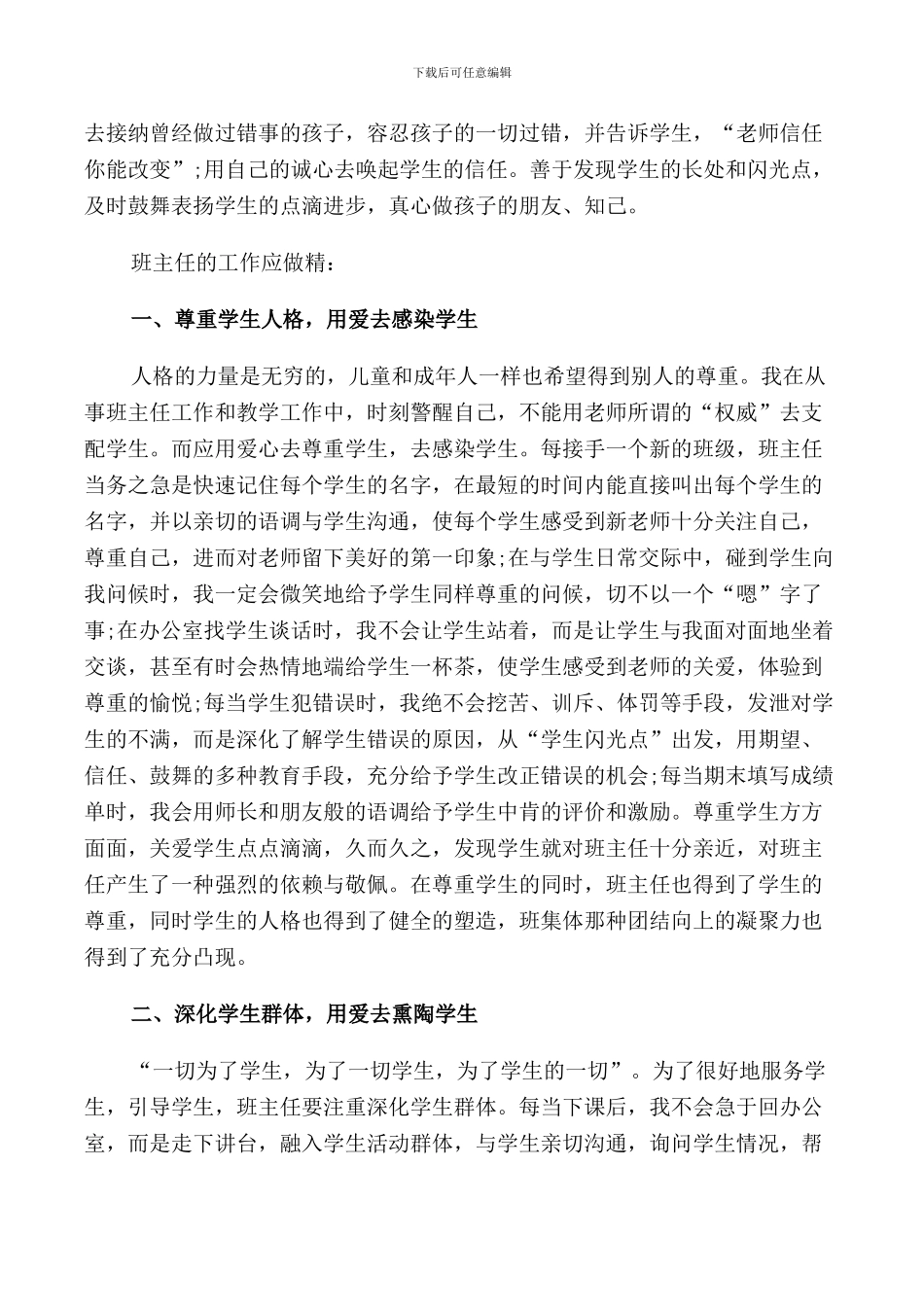 班主任工作论坛讲话稿_第3页