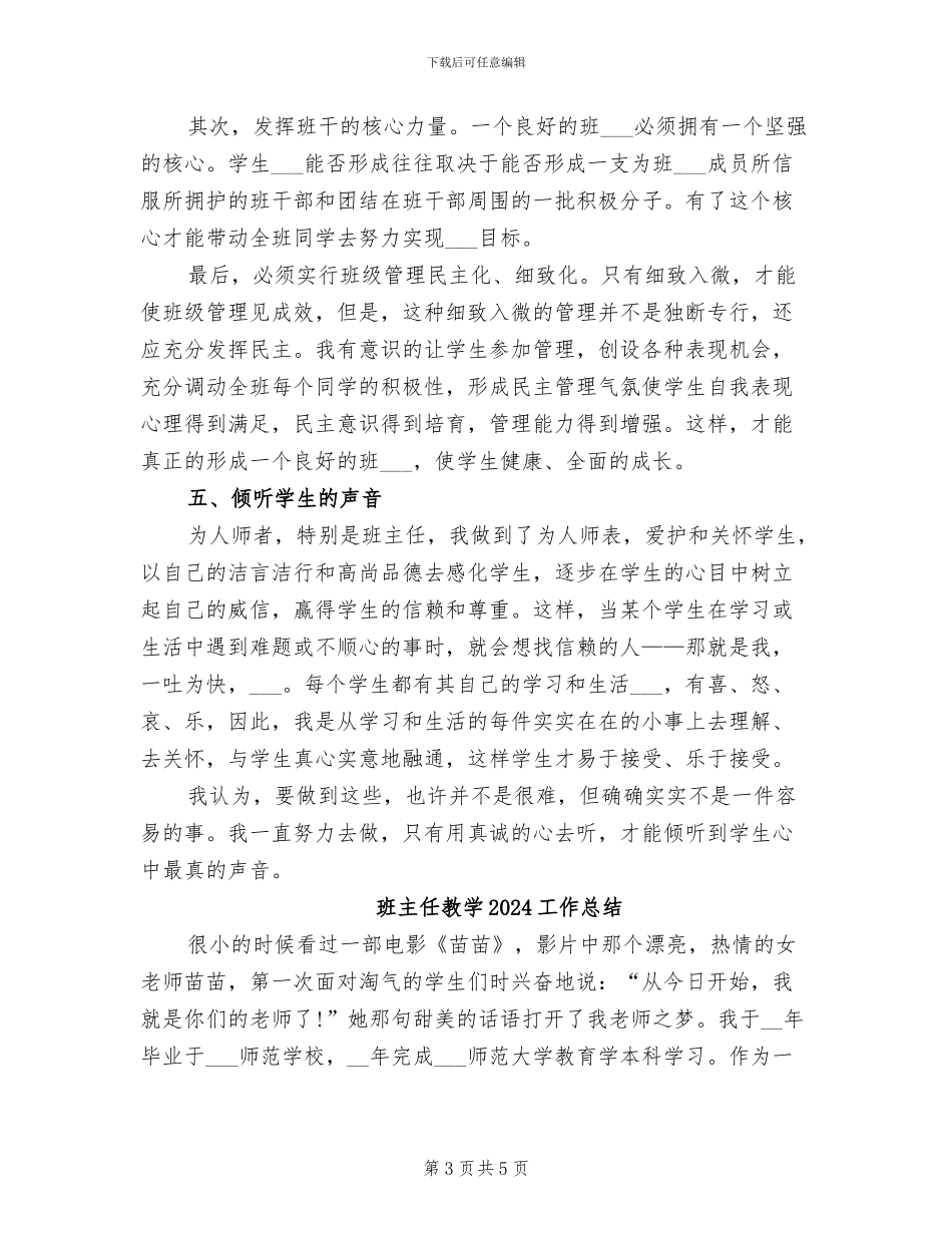 班主任德育工作2024年工作总结_第3页