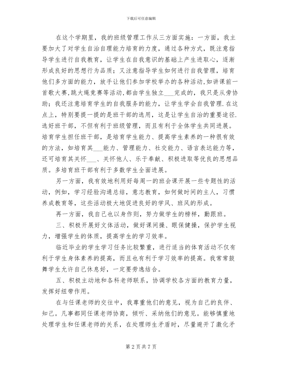 班主任2024学年度上学期工作总结_第2页