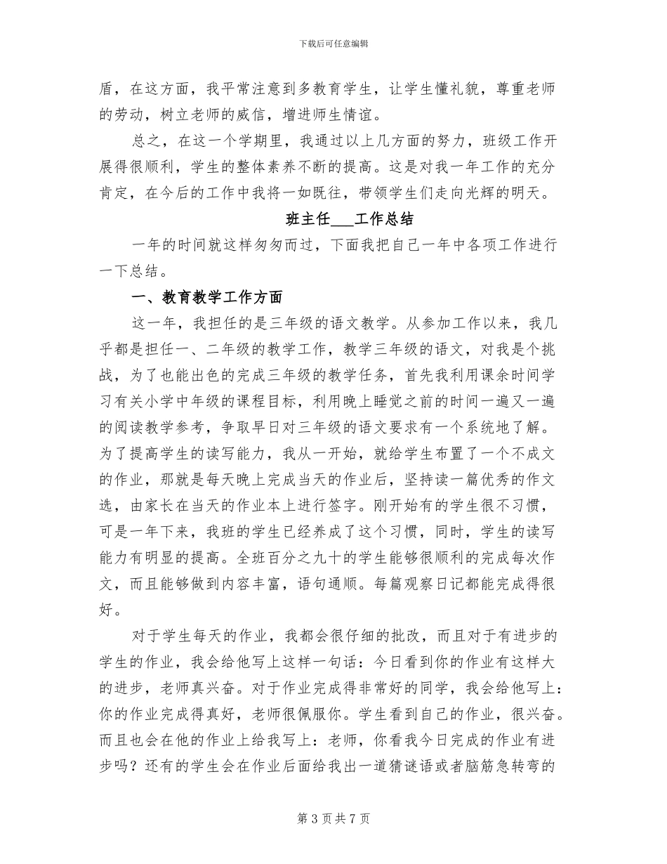 班主任2024学年度上学期工作总结_第3页