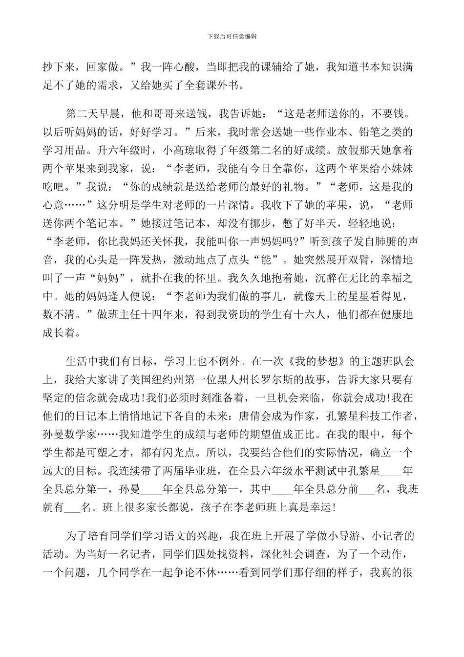 班主任教育故事演讲范文稿_第3页