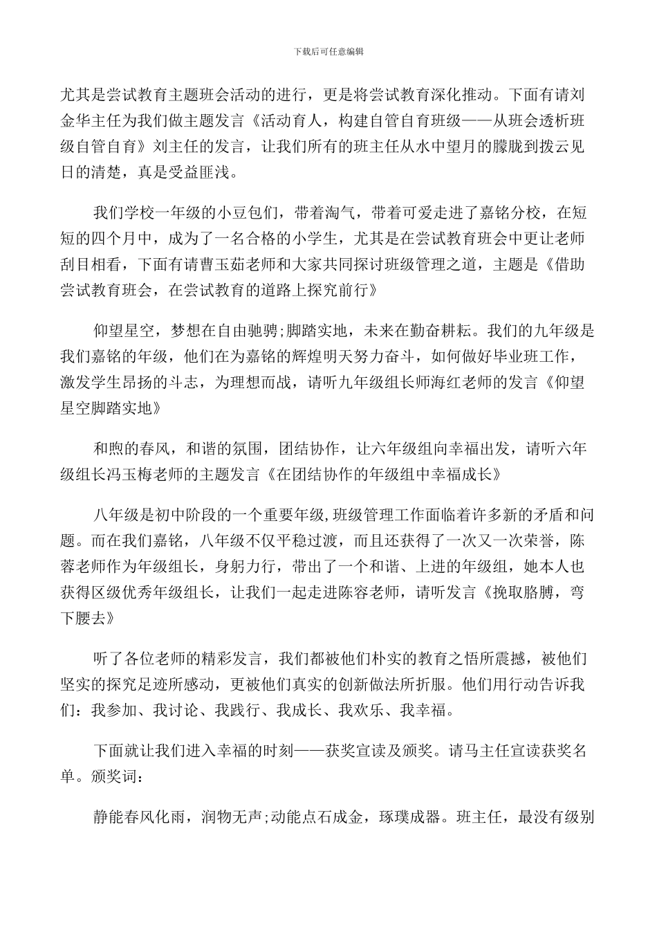 班主任研讨会主持词结尾三篇_第2页