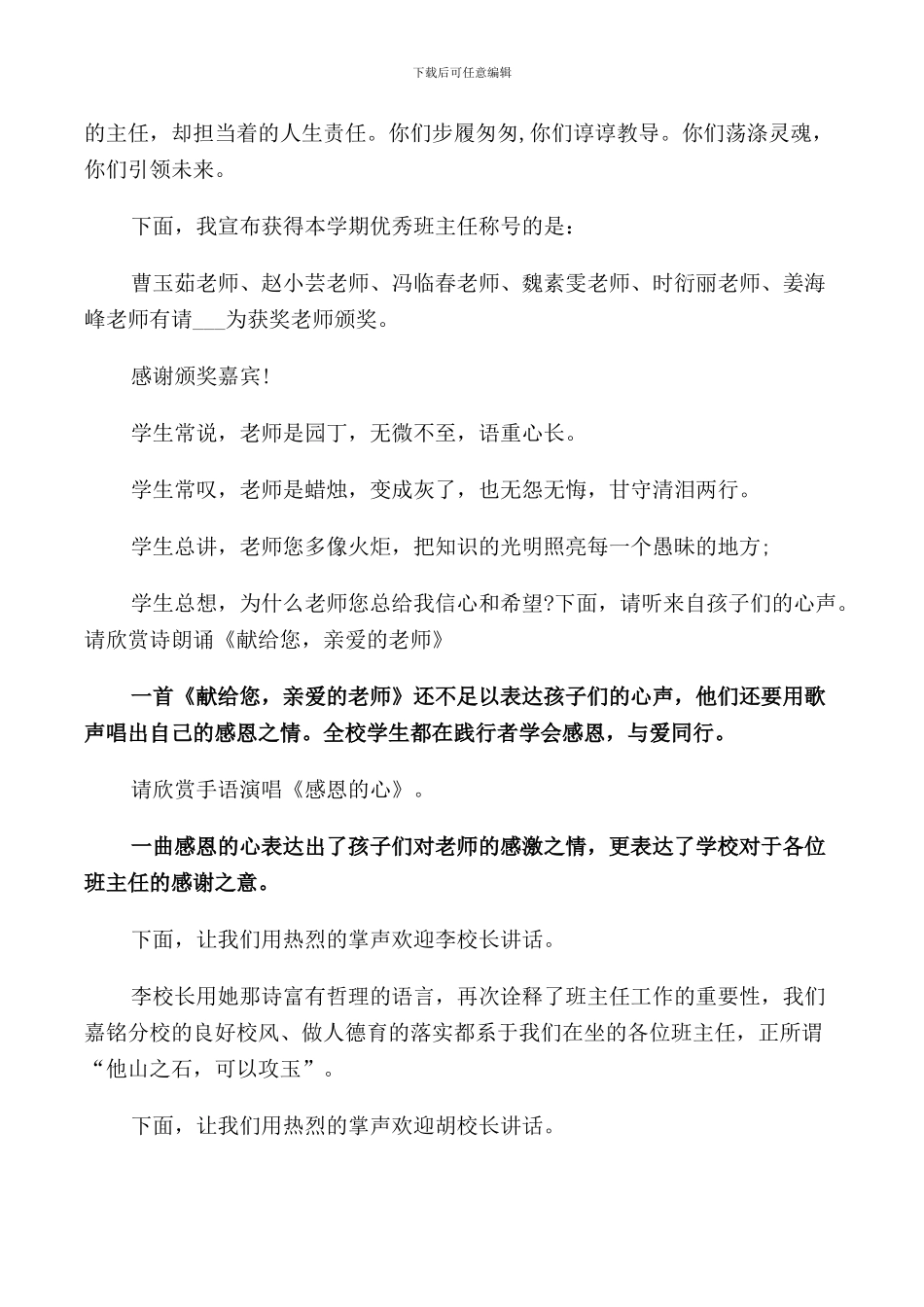 班主任研讨会主持词结尾三篇_第3页