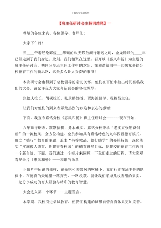 班主任研讨会主持词结尾三篇