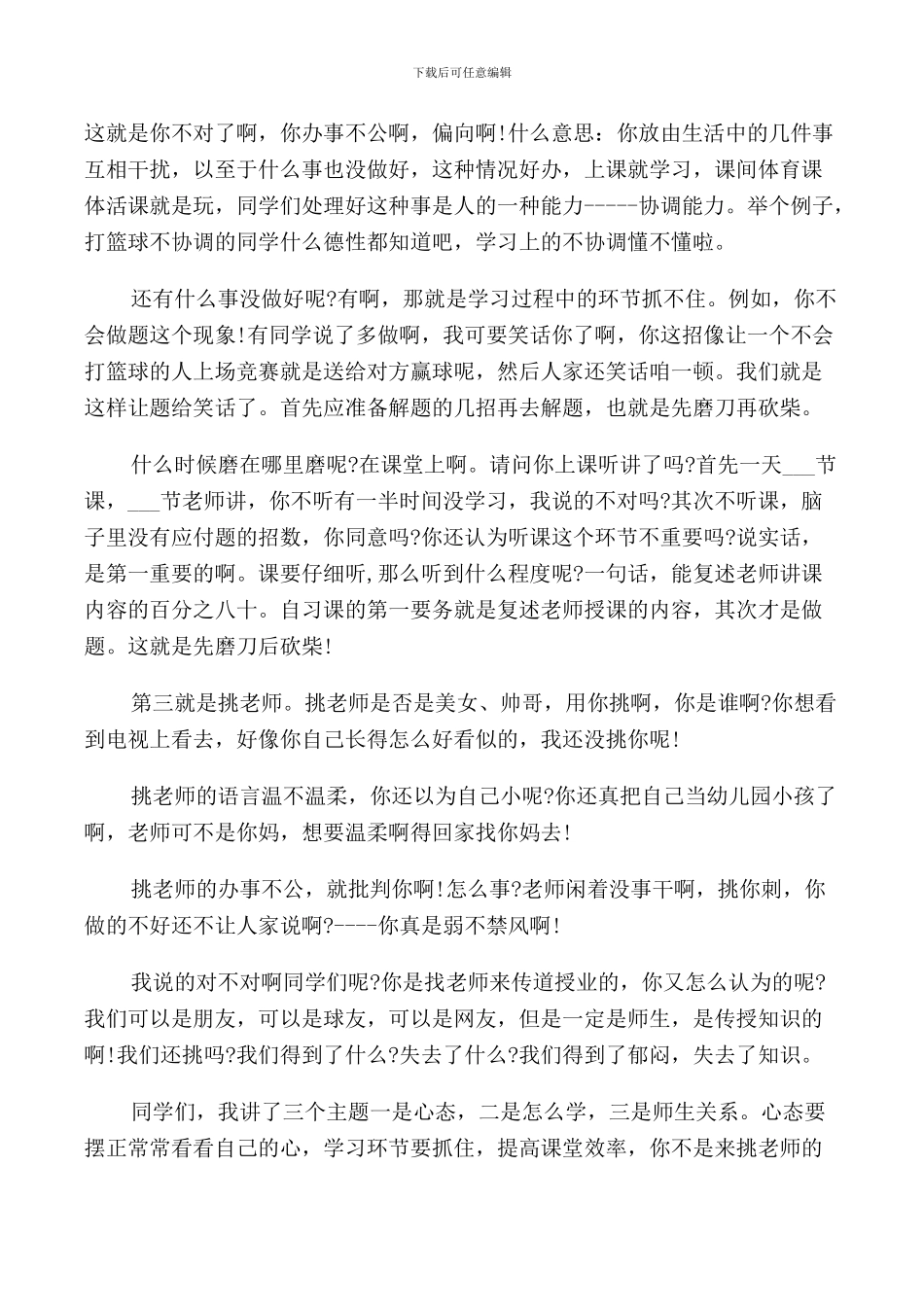 班会讲话稿汇总5篇_第3页