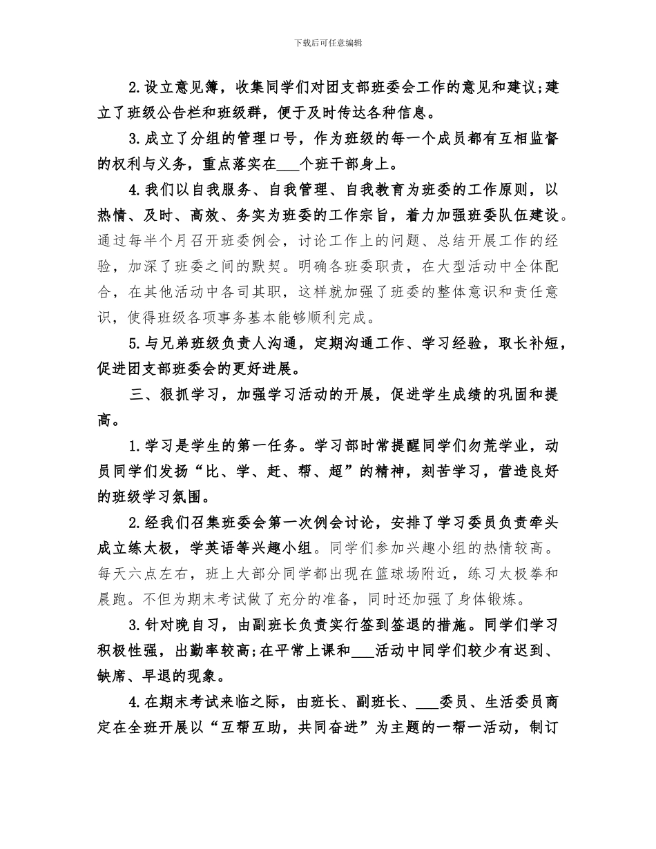 班委会2024年度总结_第2页