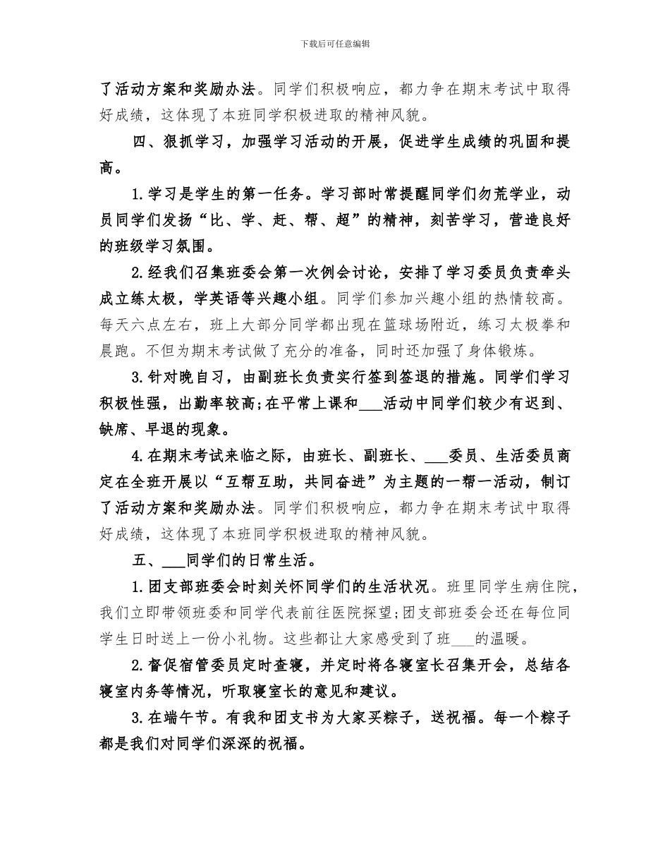 班委会2024年度总结_第3页